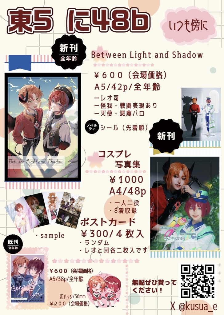 「あんスタ」月永レオ&朱桜司 コスプレ写真集