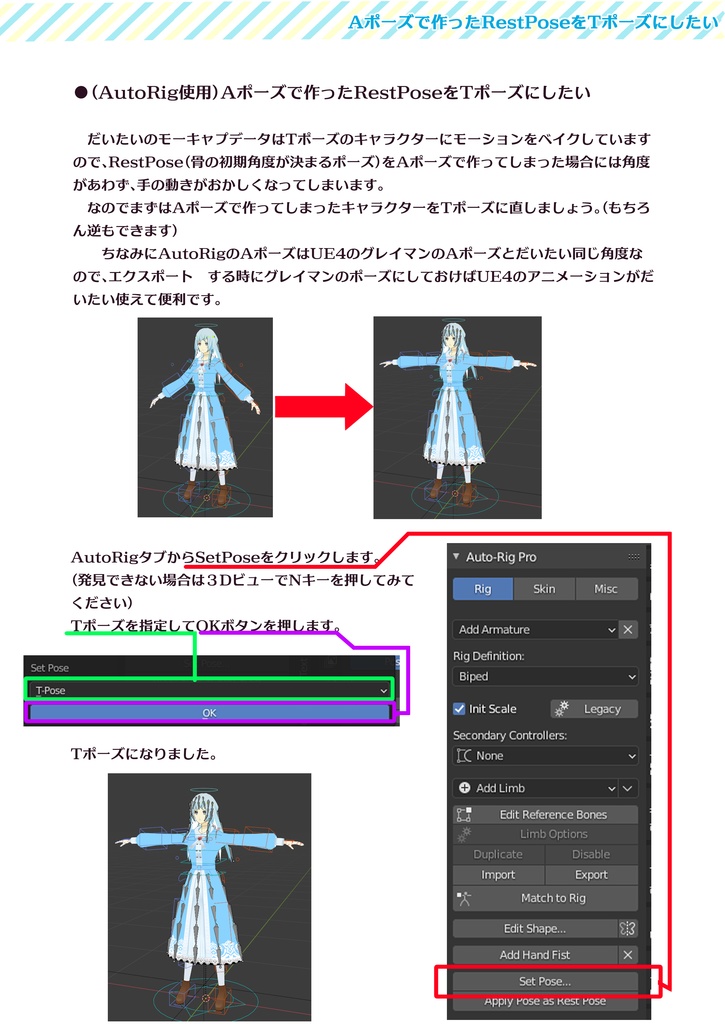 BlenderアニメーションTips_AutoRig+Animation Layer編