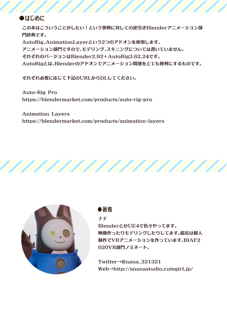 BlenderアニメーションTips_AutoRig+Animation Layer編