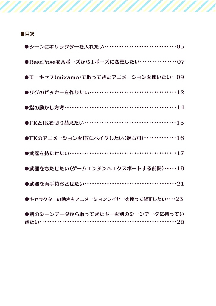 BlenderアニメーションTips_AutoRig+Animation Layer編