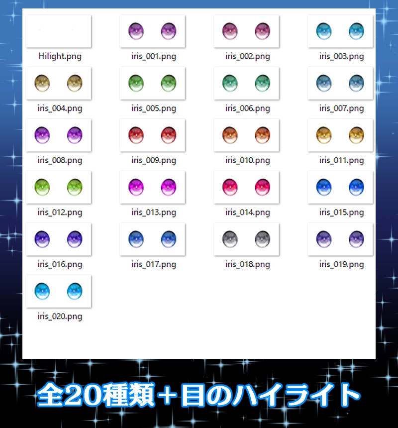 瞳テクスチャ「水彩風キラキラ瞳テクスチャ」