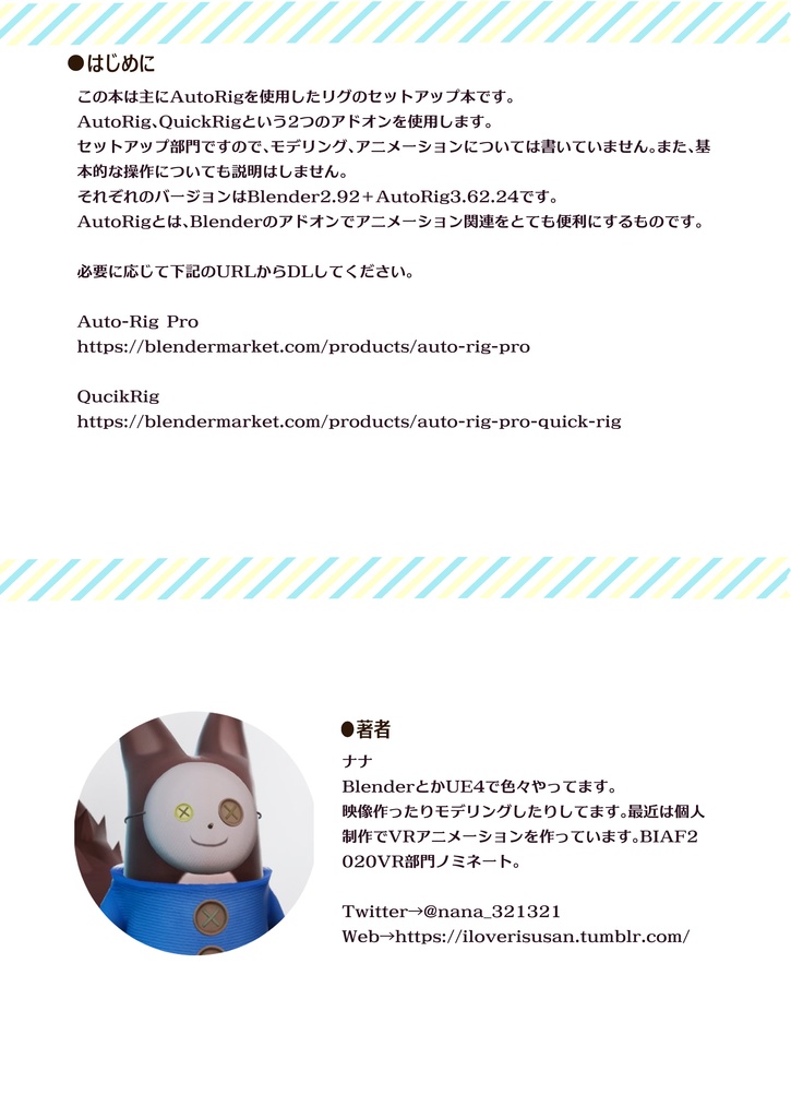 BlenderセットアップTips_AutoRig+QuickRig編