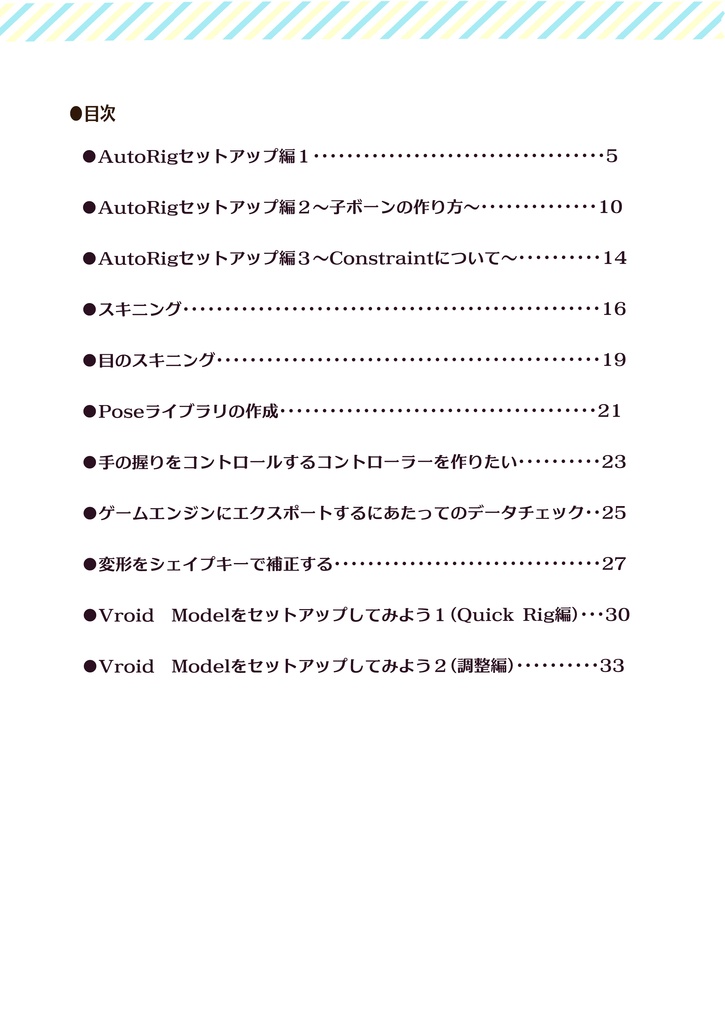 BlenderセットアップTips_AutoRig+QuickRig編