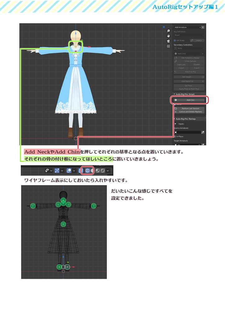 BlenderセットアップTips_AutoRig+QuickRig編