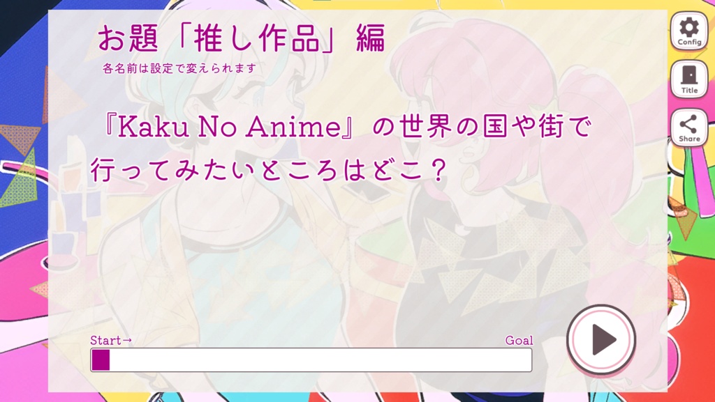 推しの話題提供スロット「オシバナスロット」