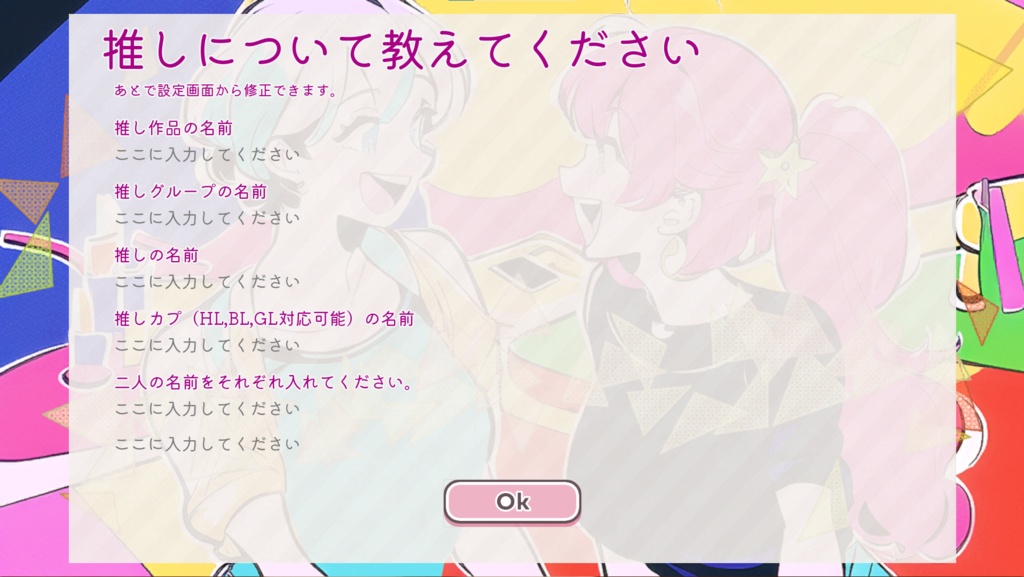 推しの話題提供スロット「オシバナスロット」