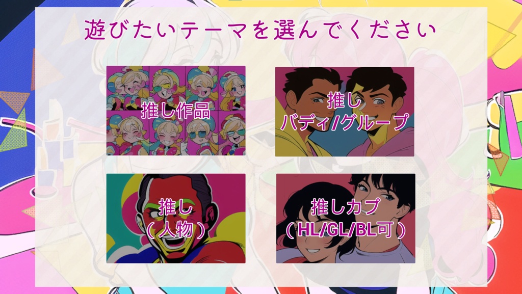 推しの話題提供スロット「オシバナスロット」