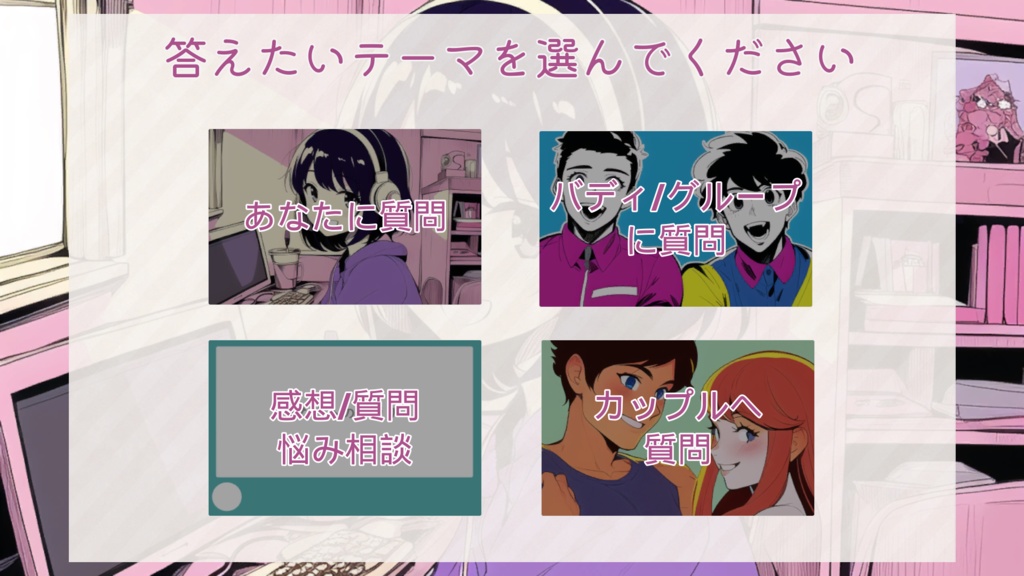 自分語り話題提供スロット「配信者向けオシバナスロット」