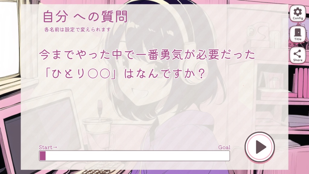 自分語り話題提供スロット「配信者向けオシバナスロット」