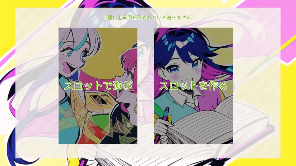 推しの話題提供スロット「オシバナスロット」オーダーメイド