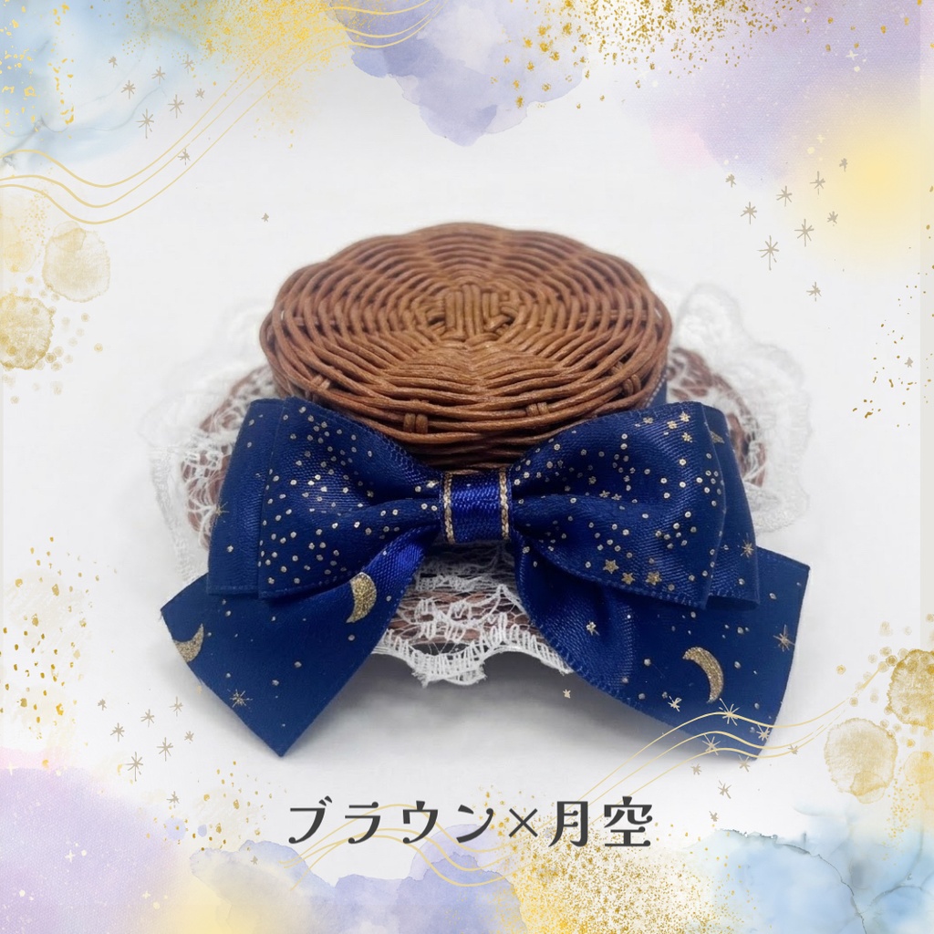 星月夜のカンカン帽(10cmぬい用)