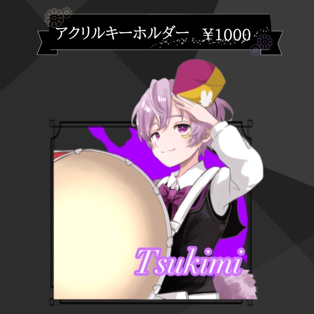 アクリルキーホルダー
