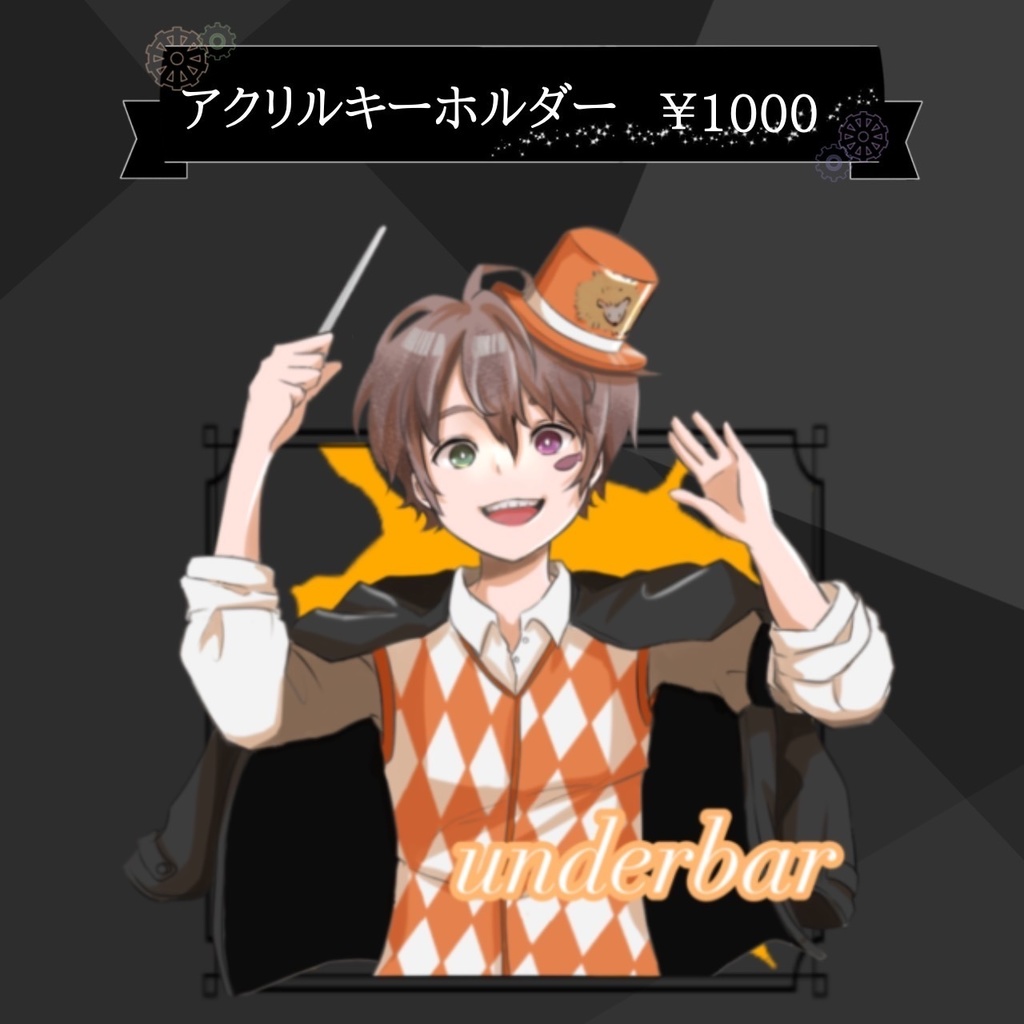 アクリルキーホルダー