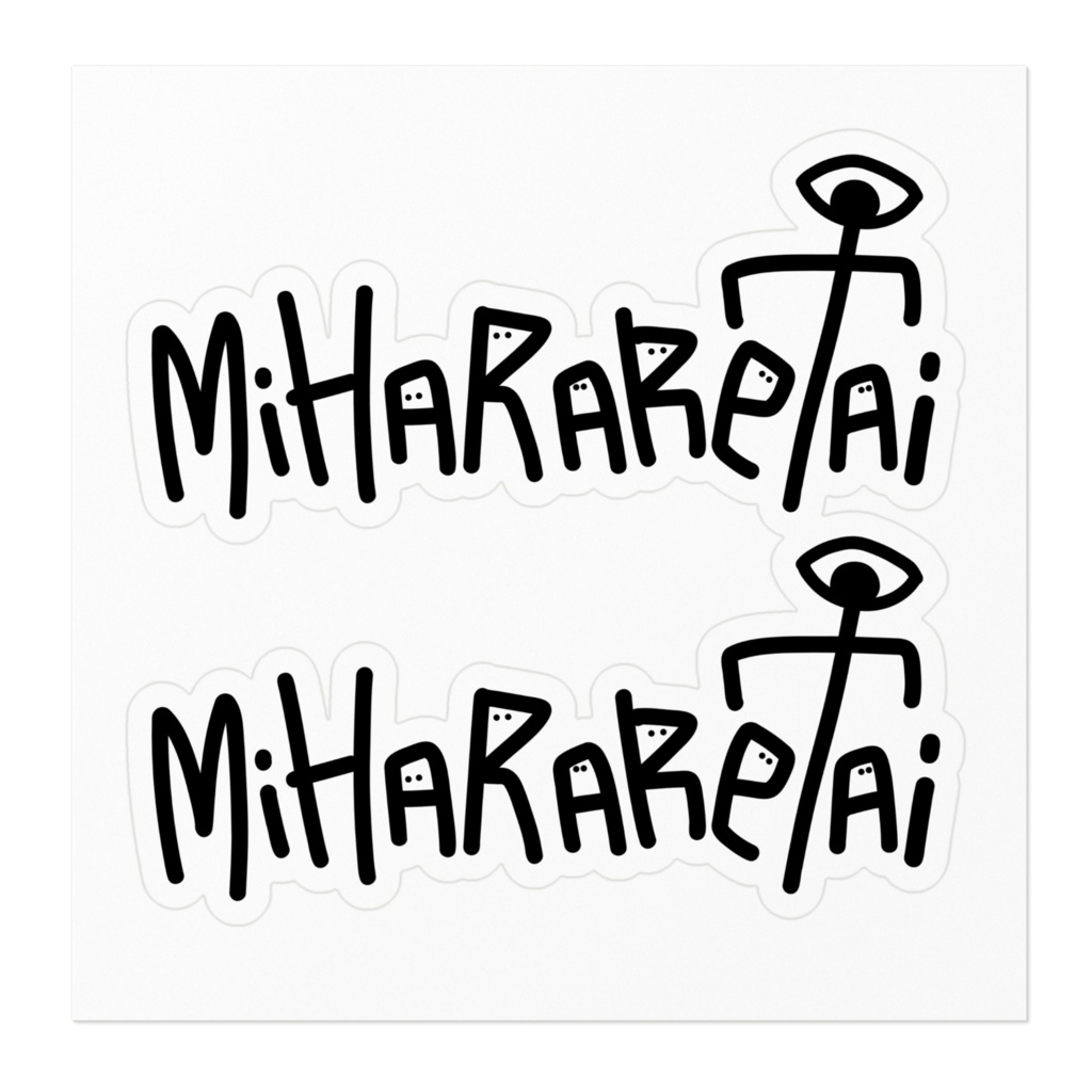 監獄ミハル 見張られ隊ステッカー