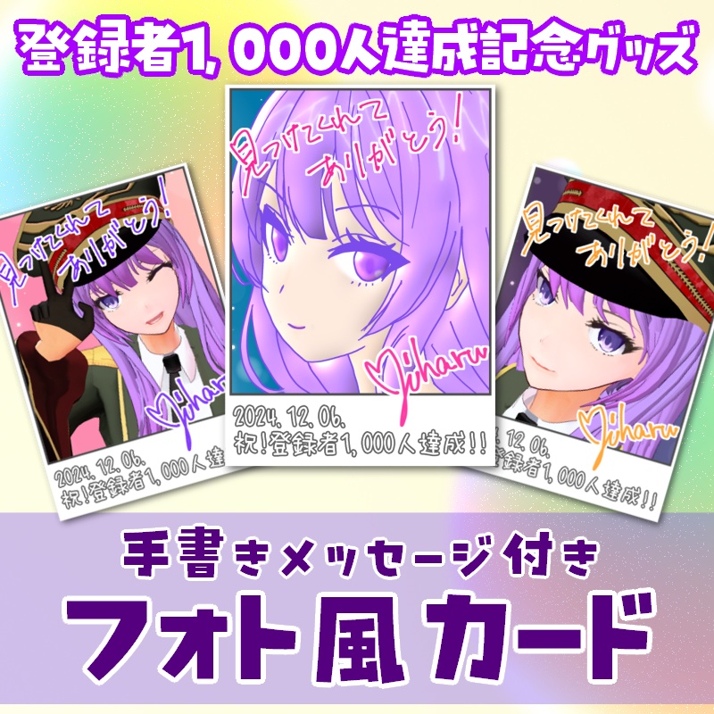監獄ミハル フォト風イラストカード【1,000人達成記念】