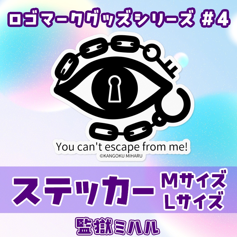 監獄ミハル ロゴマークビッグステッカー