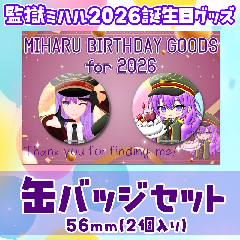 【監獄ミハル2026誕生日グッズ】缶バッジセット