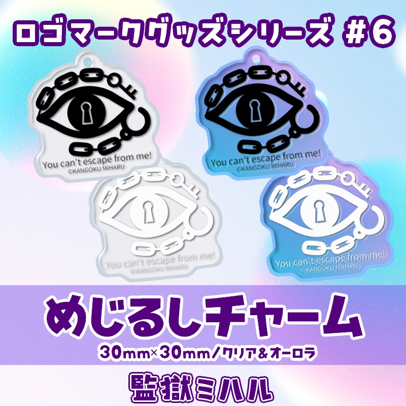 監獄ミハル ロゴマークめじるしチャーム