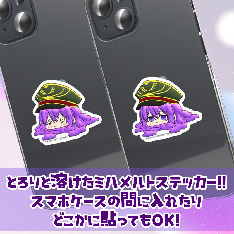 ミハメルトスマホステッカー【監獄ミハル】