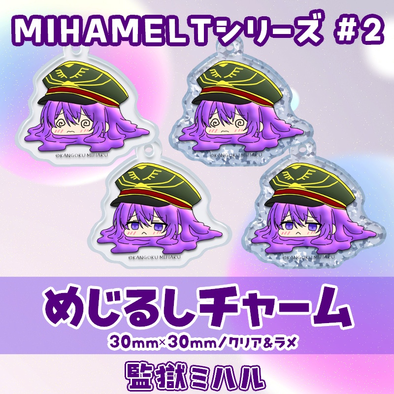 ミハメルトめじるしチャーム【監獄ミハル】