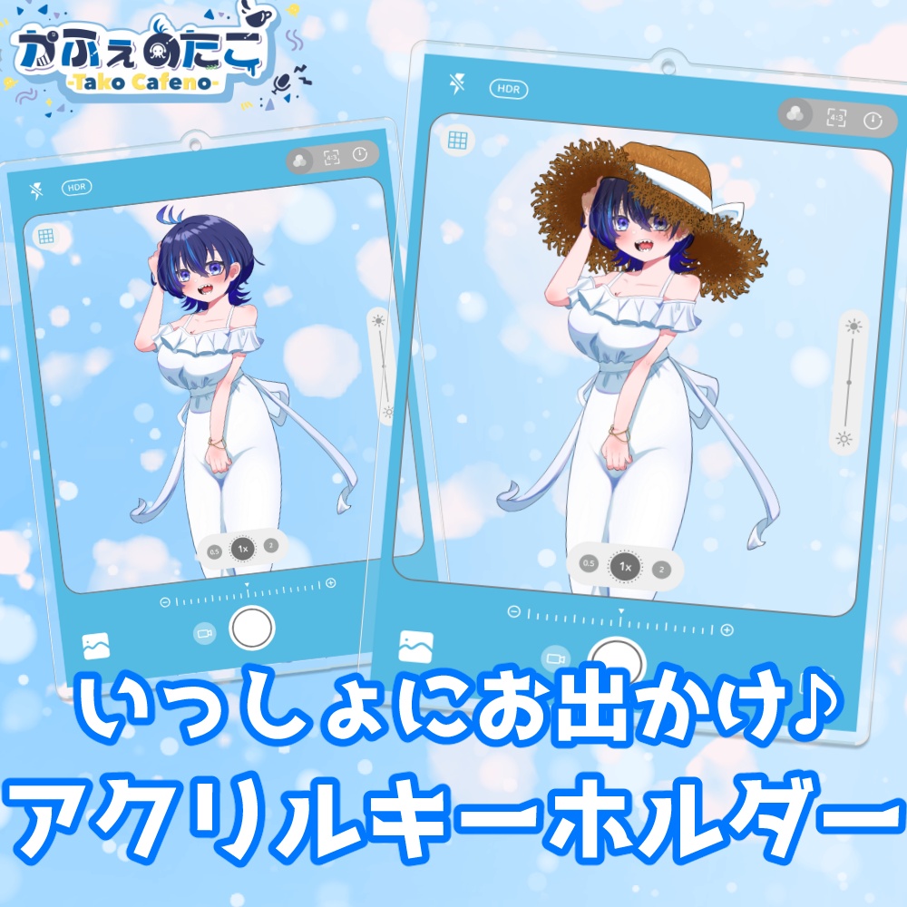 かふぇのたこ 一緒にお出かけ♪スマホカメラ風アクリルキーホルダー～2026SUMMER～
