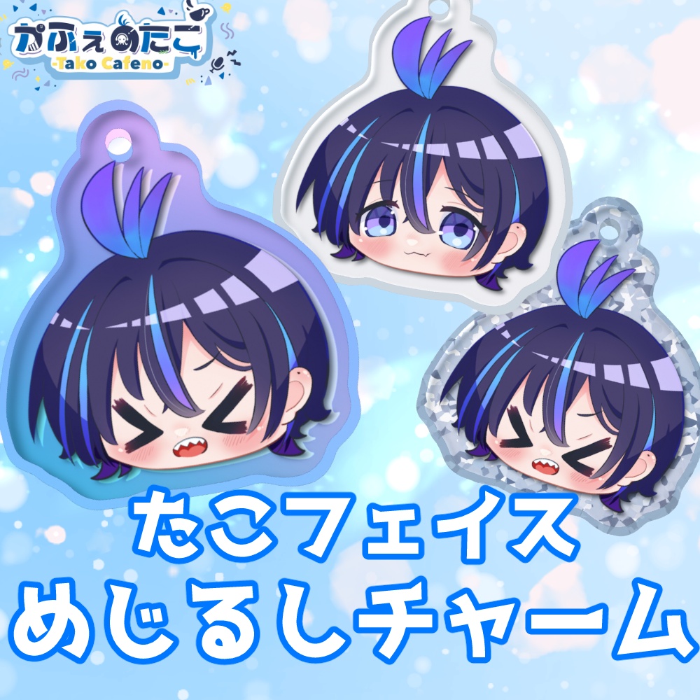 かふぇのたこ たこちゃんフェイスめじるしチャーム