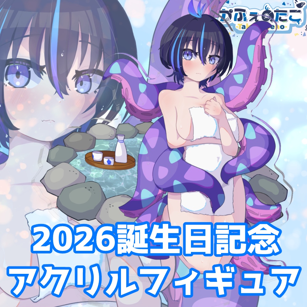 かふぇのたこ 2026誕生日記念アクリルフィギュア