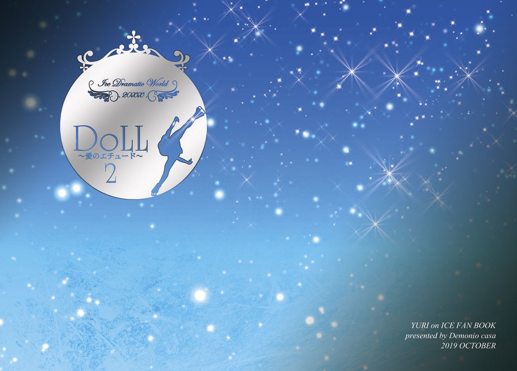 DoLL~愛のエチュード~2