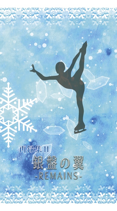 Integrate Again~The Story of Victor & Yuri~