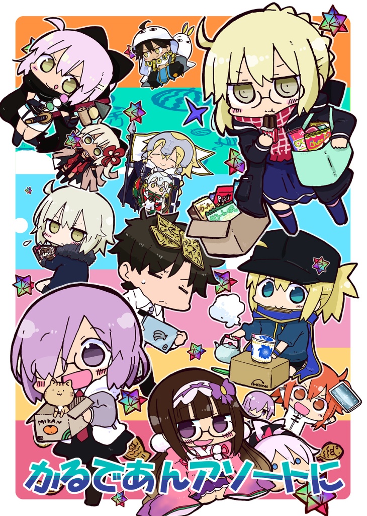 かるであんアソートに