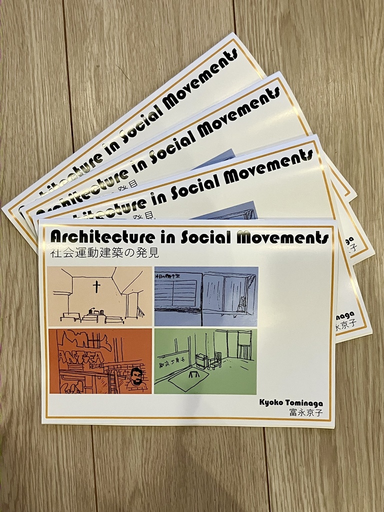 社会運動建築の発見:Architecture in Social Movements(送料込)