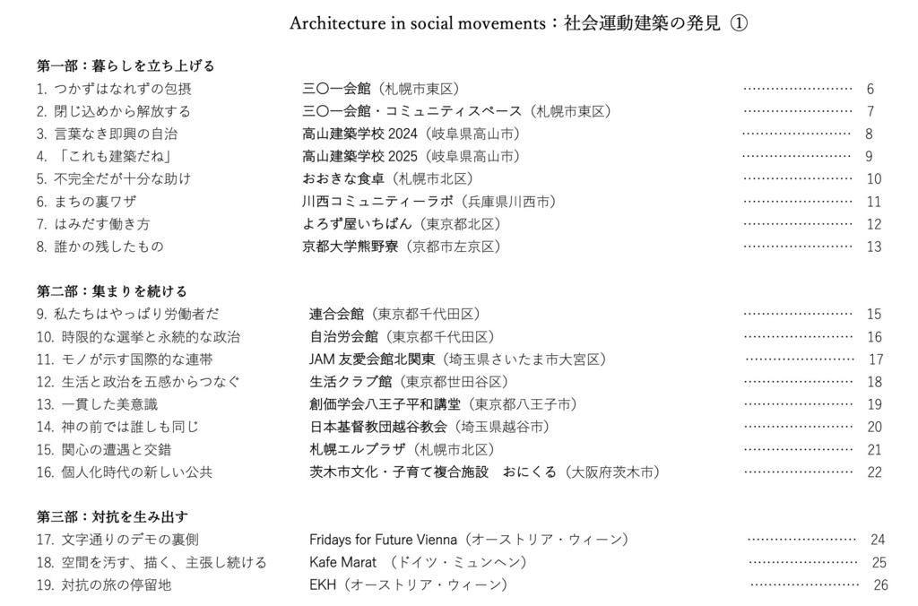 社会運動建築の発見:Architecture in Social Movements(送料込)