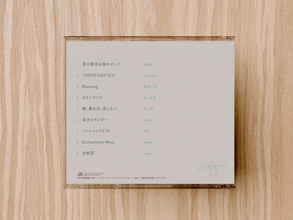 Midsummer Talk 【ボカロアルバム】