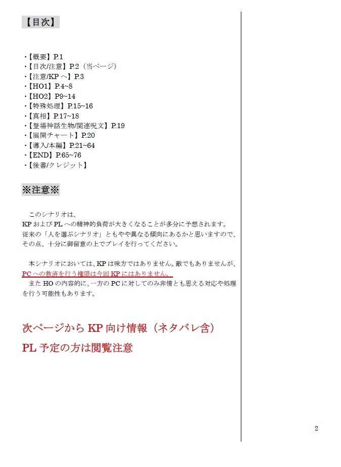 CoC6版【Hurt your Heart -Another-】