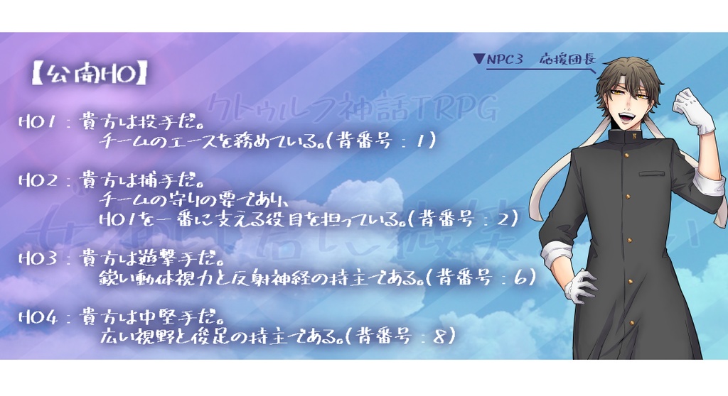 CoC6版【女神は君に微笑まない】