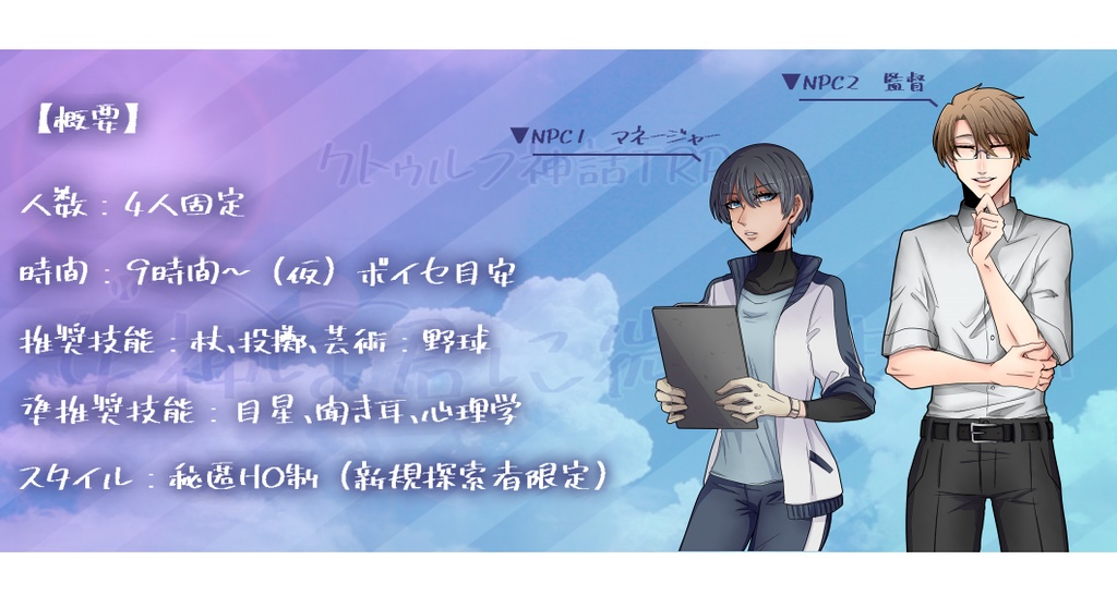 CoC6版【女神は君に微笑まない】