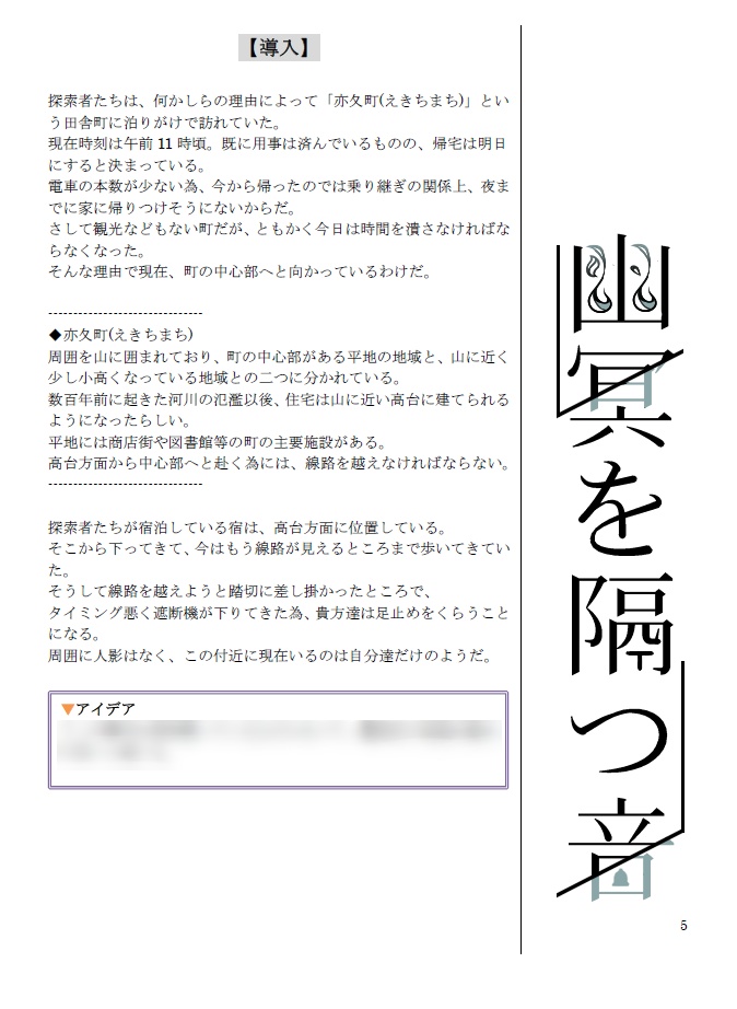 CoC6版【匣-はこ-】