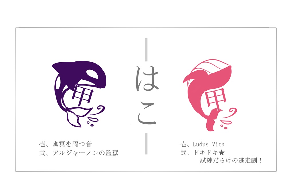 CoC6版【匣-はこ-】