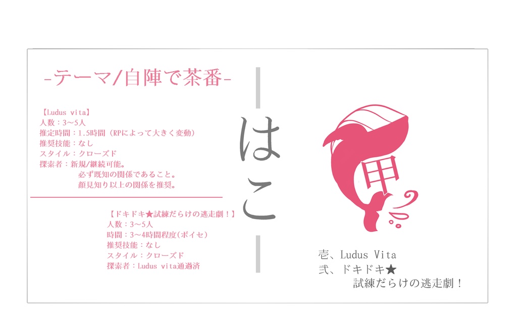 CoC6版【匣-はこ-】