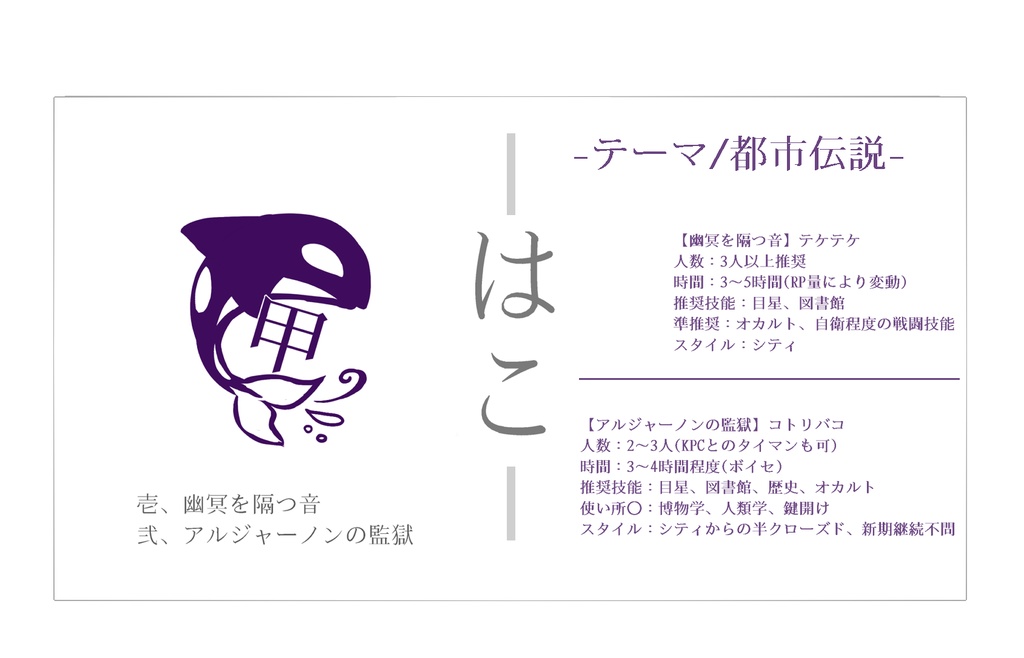 CoC6版【匣-はこ-】