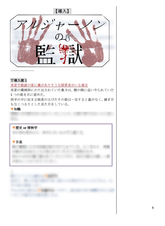 CoC6版【匣-はこ-】