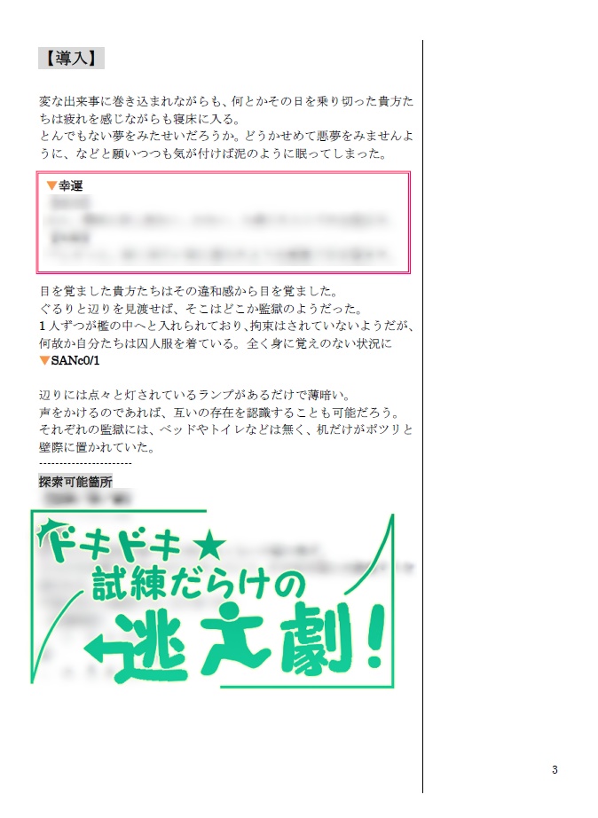 CoC6版【匣-はこ-】