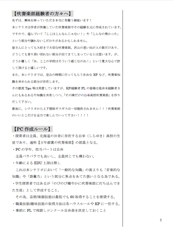 CoC6版【バロック・カンタービレ】SPLL:E109388