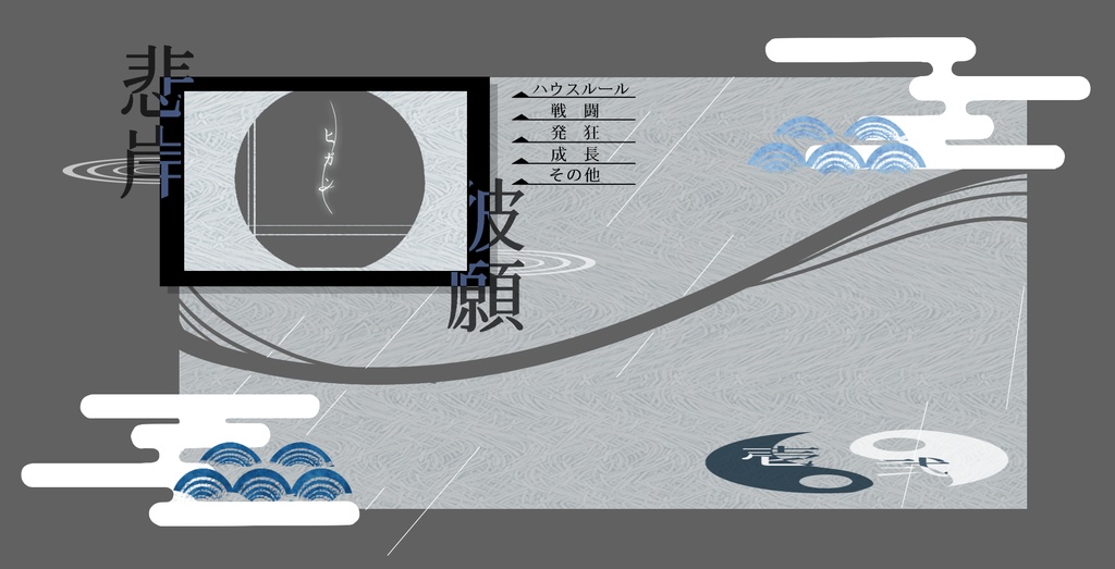 CoC6版【ヒガン(悲岸/彼願)】SPLL:E109389