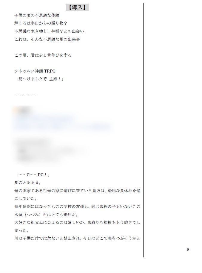 CoC6版【見つけましたぞ、主殿!】SPLL:E119928