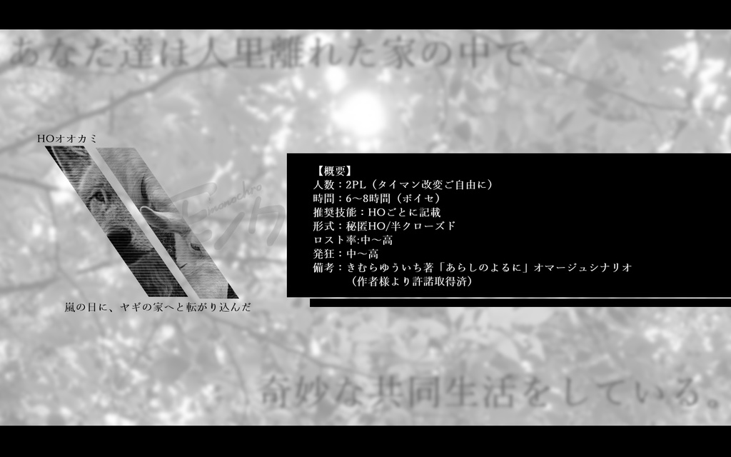 CoC6版【モノクロルミエール】SPLL:E194446