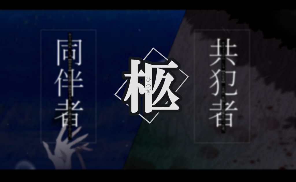 inSANe【柩 -ひつぎ- 】