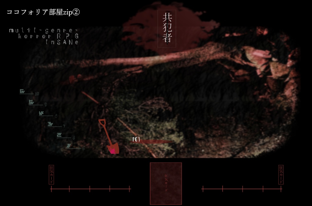 inSANe【柩 -ひつぎ- 】