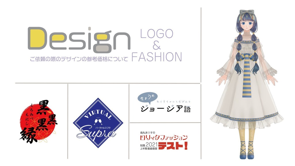 【お支払い用】デザイン依頼(個人Vtuber向け)