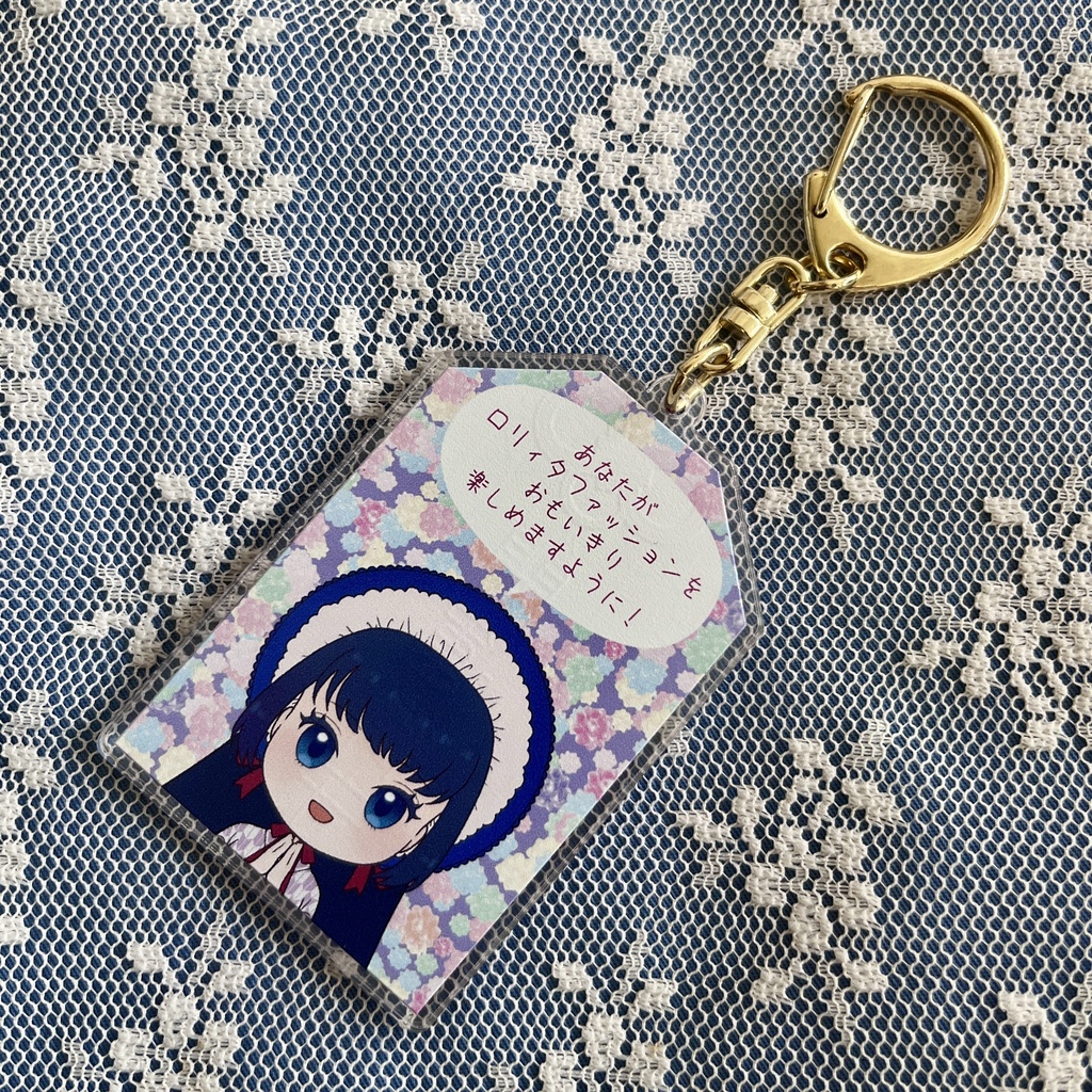 【ラスト1点】お守りアクリルキーホルダー
